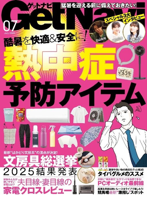 Title details for GetNavi(Library) by Gakken Inc. - Available